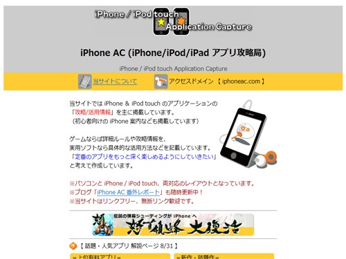 Iphoneアプリ情報 Iphoneアプリに関するニュースや話題 レビュー ランキング等の情報系webサイトを紹介 音楽関連サイトリンク集 Music Style