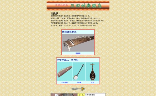 三味線専門店 三味線の販売や修理をしている日本全国のショップを紹介 