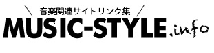 音楽関連サイトリンク集MUSIC-STYLE